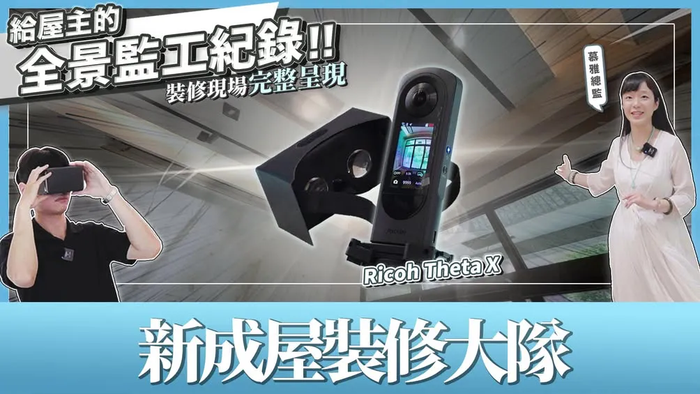 意想不到的體驗——室內裝修也能用 VR?