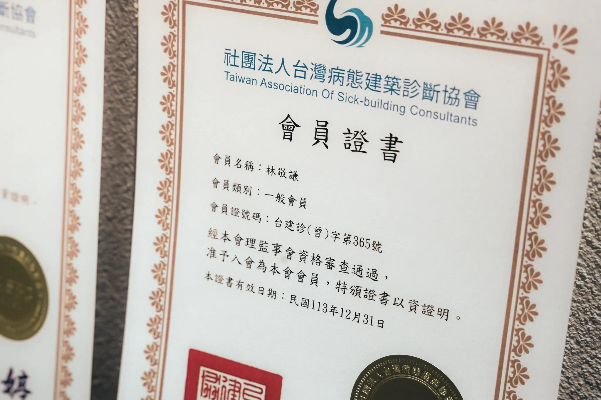  Sick-building 台灣病態建築「一級」診斷士資格證書