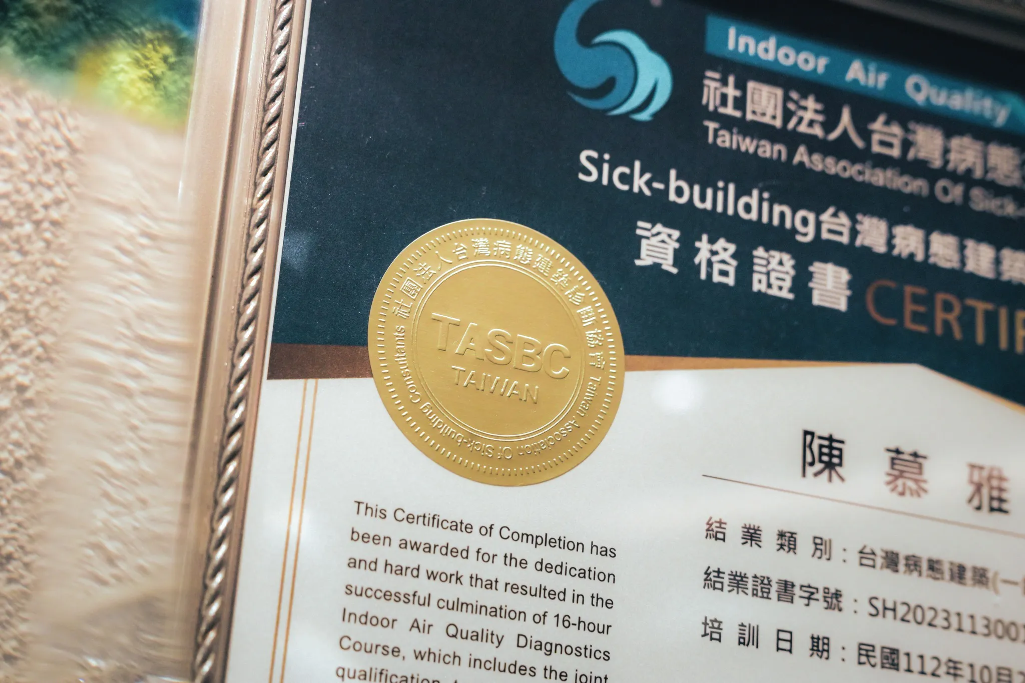  Sick-building 台灣病態建築「一級」診斷士資格證書