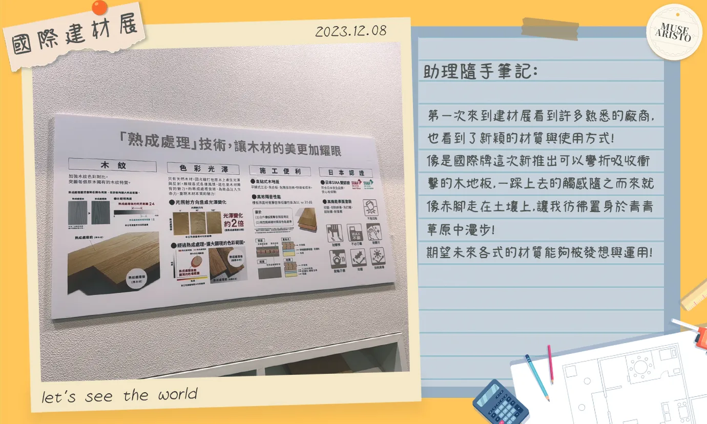 〝從建材展中學什麼?〞
