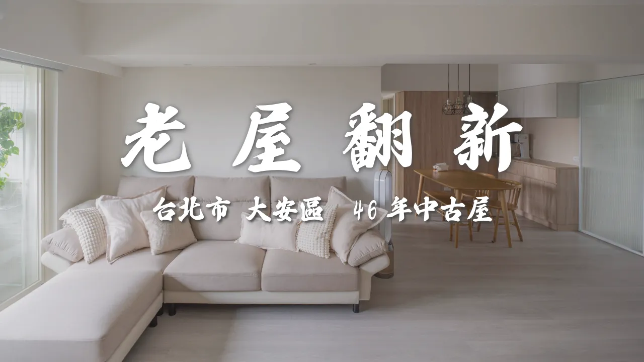 《老屋救援隊》